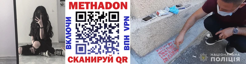Метадон VHQ  цена   Славск 
